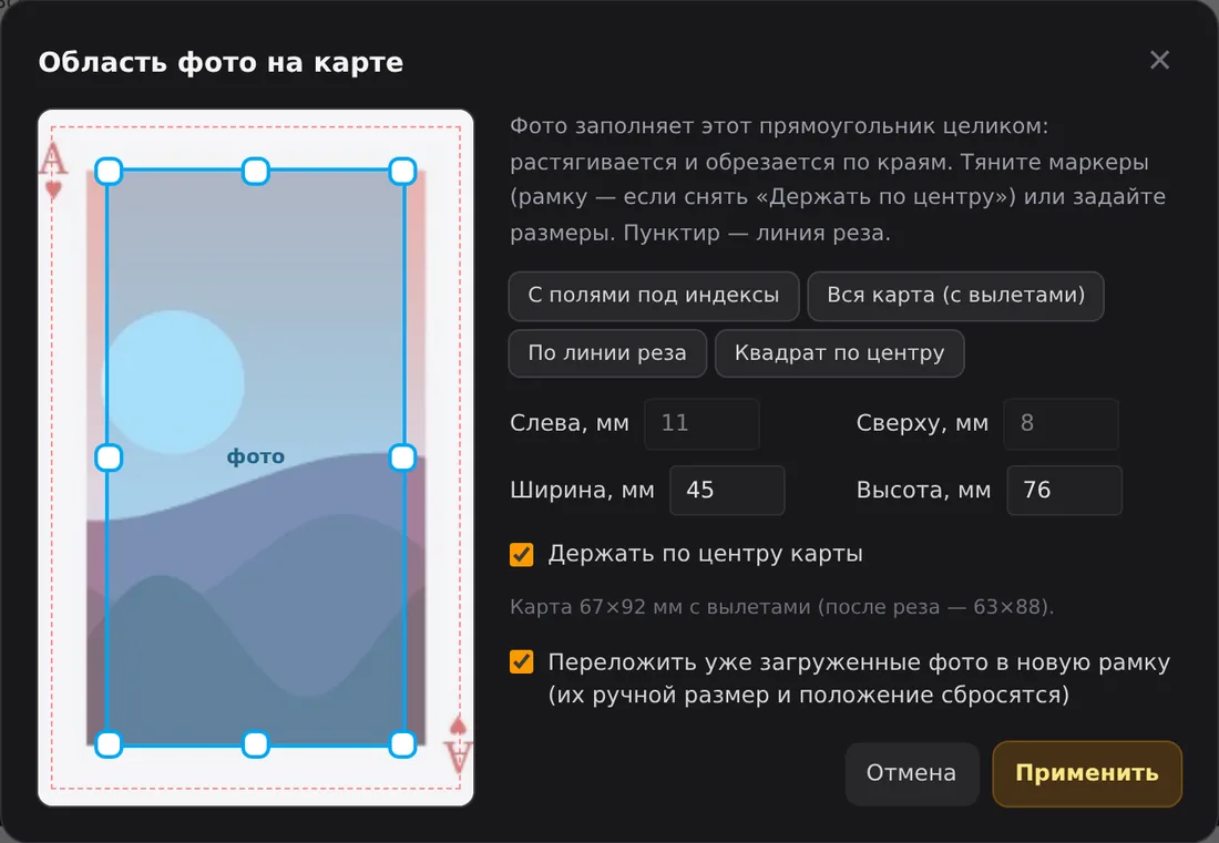 Окно «Область фото»: рамка на карте, готовые варианты и размеры в миллиметрах